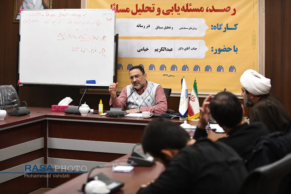 دوره مهارت افزایی رصد، مسئله&zwnj;یابی و تحلیل مسائل