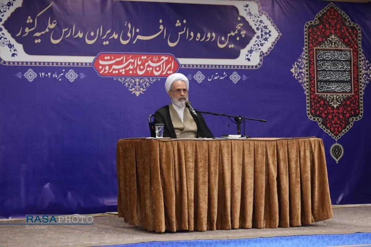 اجلاسیه سراسری مدیران حوزه&zwnj;های علمیه کشور