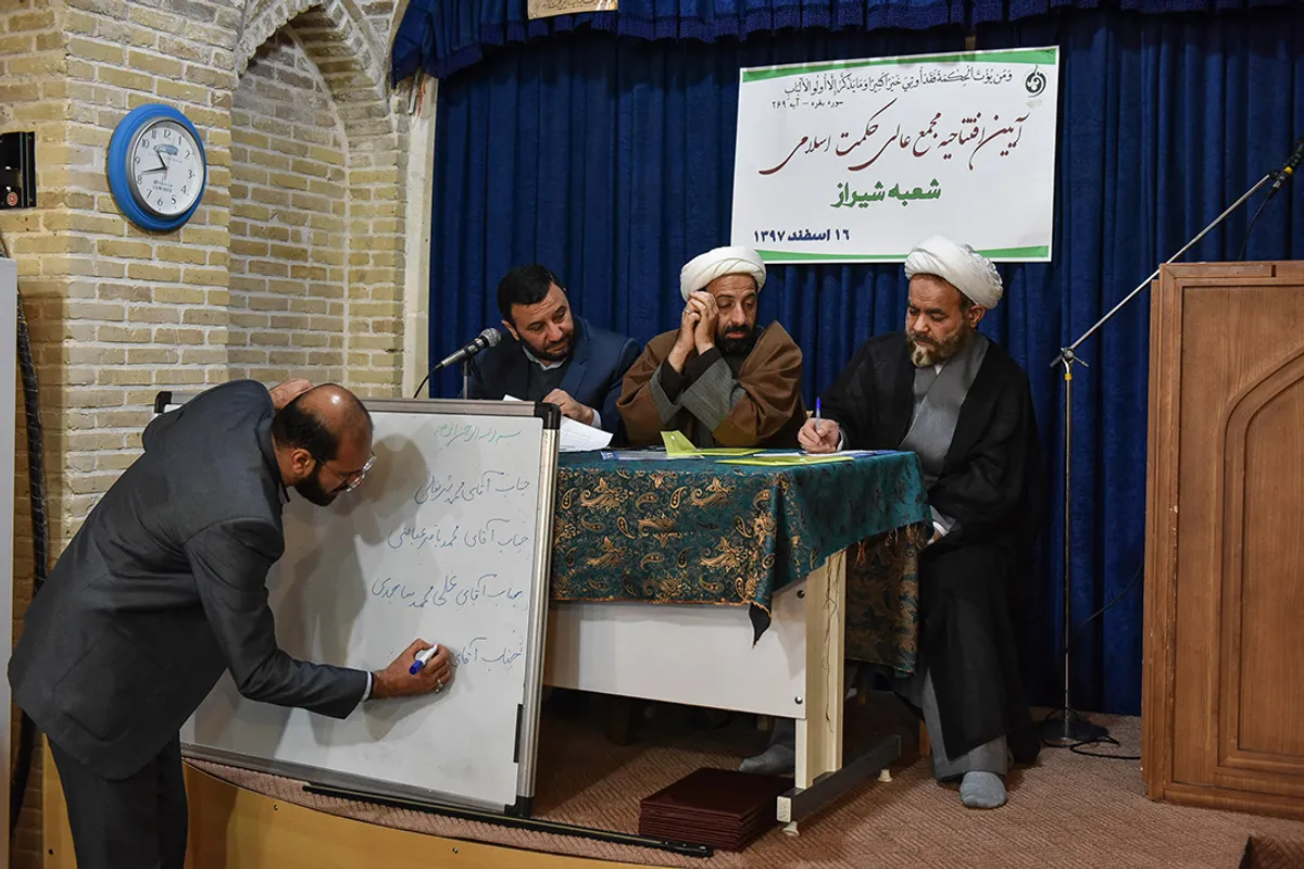 آیین افتتاحیه مجمع عالی حکمت اسلامی استان فارس در شیراز&lrm;
