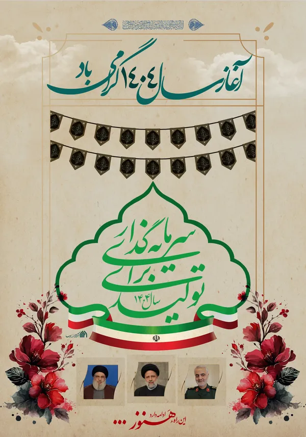 سرمایه&zwnj;گذاری برای تولید