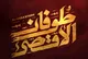 بازخوانی عملیات 7 اکتبر و آغاز فصل تازه محور مقاومت