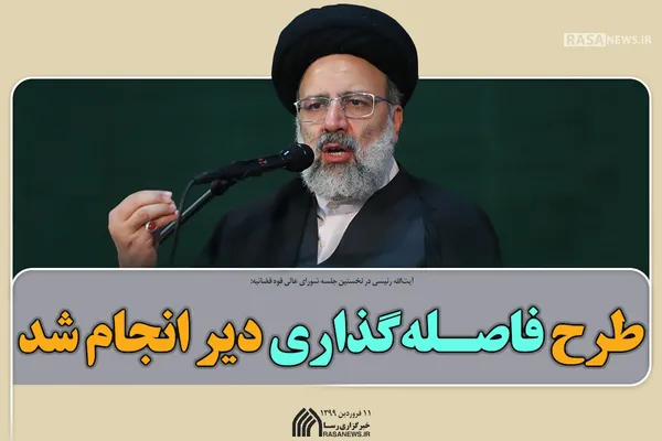 طرح فاصله&lrm;گذاری دیر انجام شد