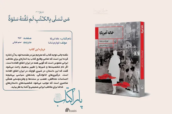 پاراکتاب | خاله آمریکا