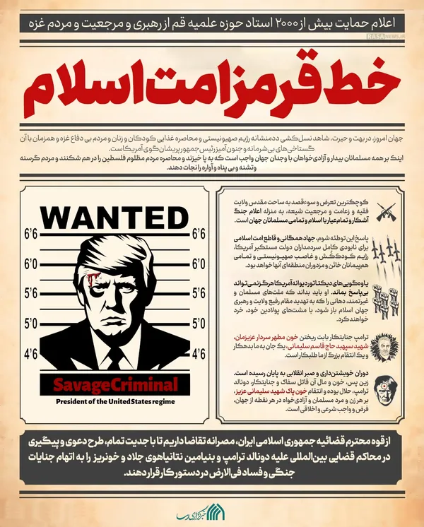 اطلاع نگاشت | خط قرمز امت اسلام