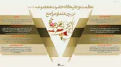 اطلاع نگاشت | عظمت و جایگاه حضرت معصومه در بین علما و مراجع