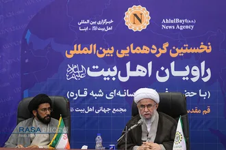 نخستین گردهمایی بین المللی راویان اهل&zwnj;بیت (ع)