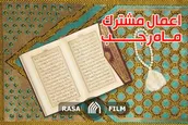اعمال مشترک ماه رجب