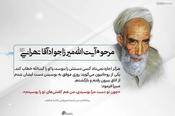 لوح | مرا آیت الله خطاب نکنید
