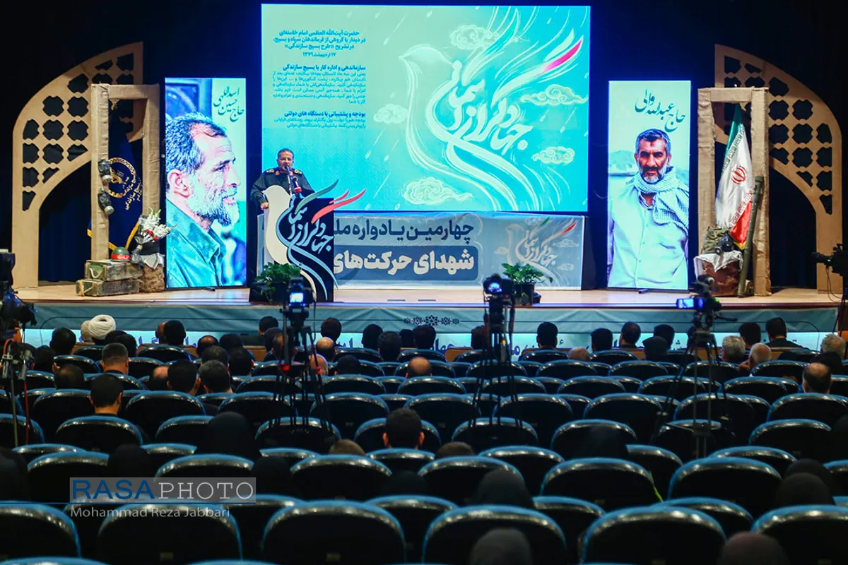 چهارمین یادواره ملی شهدای حرکت&zwnj;های جهادی&lrm;&lrm;