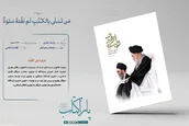 روایت رهبری