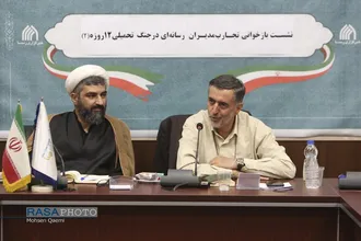 دومین نشست بازخوانی تجارب مدیران رسانه&zwnj;ای در جنگ تحمیلی ۱۲ روزه