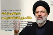 راه پیشگیری از فساد، شفاف سازی نظام اقتصادی است