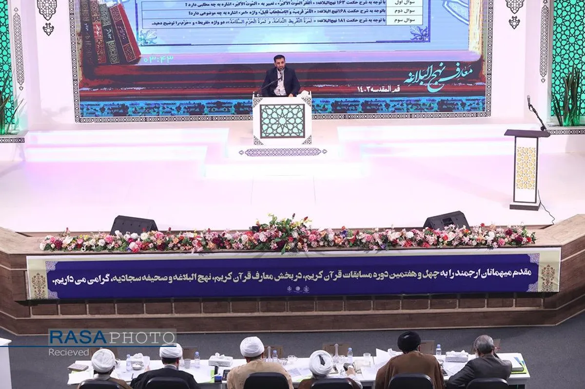 چهل و هفتمین دوره مسابقات سراسری قرآن کریم جمهوری اسلامی