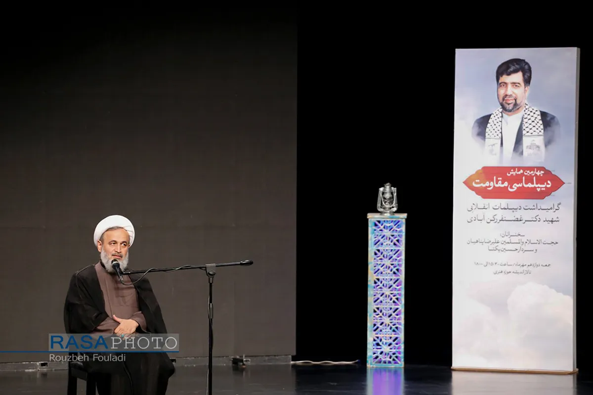 چهارمین همایش دیپلماسی مقاومت