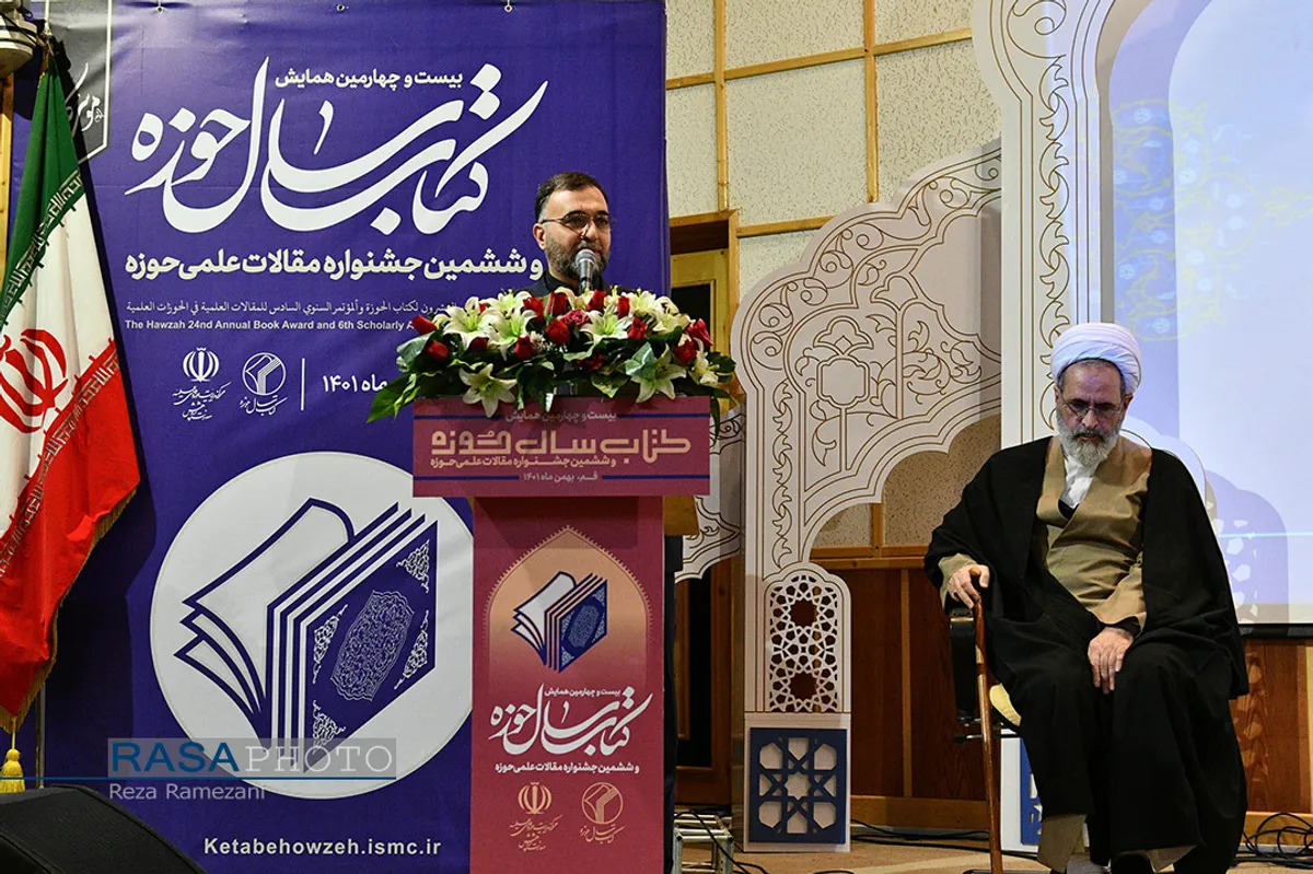 بیست و چهارمین همایش کتاب سال و ششمین جشنواره مقالات علمی حوزه
