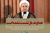خداوند بازنشست نشده است