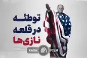 انتشار برای نخستین بار | جزییاتی جدید از پشت پرده ترور سردار سلیمانی