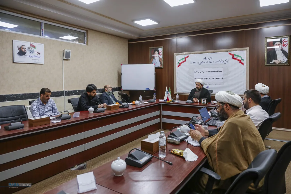 نشست جایگاه دیپلماسی دینی در قدرت نرم جمهوری اسلامی و بررسی مواضع اخیر پاپ