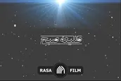 روایتی از جشن 2500 ساله تا حکومت مردمی
