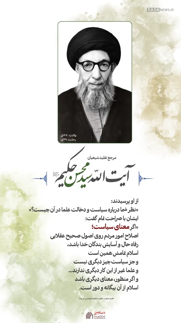 لوح | معنای واقعی سیاست و نقش علما در آن