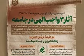 آثار ۳ واجب الهی در جامعه