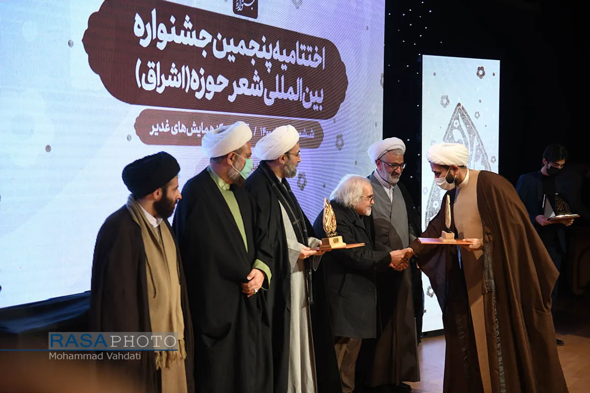 اختتامیه پنجمین جشنواره بین&zwnj;المللی شعر حوزه اشراق