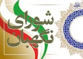 شورای نگهبان از ارکان نظام مقدس جمهوری اسلامی است