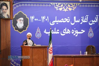 آیین آغاز سال تحصیلی ۱۴۰۰-۱۴۰۱ حوزه&zwnj;های علمیه