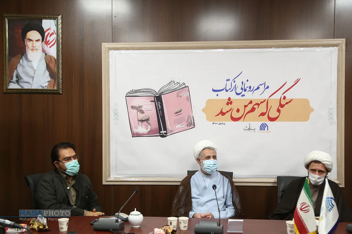 مراسم رونمایی از کتاب "سنگی که سهم من شد"