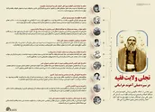 اطلاع نگاشت |تجلی ولایت فقیه در سیره عملی آخوند خراسانی