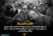 عاقبت اعتماد
