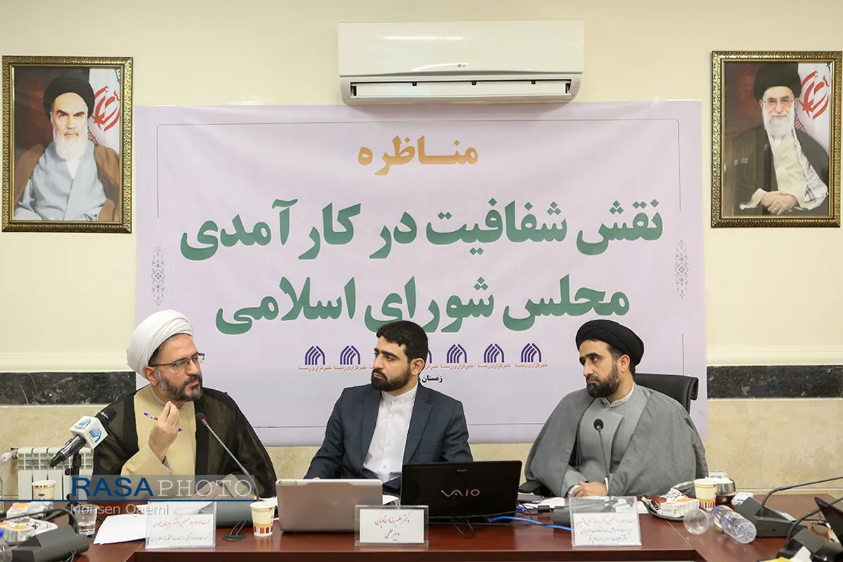 مناظره نقش شفافیت در کارآمدی مجلس شورای اسلامی