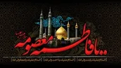 فیلم/ سالگرد وفات حضرت معصومه