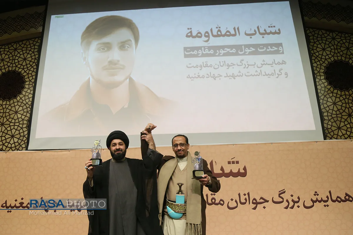 همایش بزرگ جوانان مقاومت و گرامیداشت شهید جهاد مغنیه