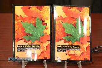 مراسم رونمایی از کتاب &laquo;نگرشی روش شناسانه به فرقه&zwnj;ها&raquo;