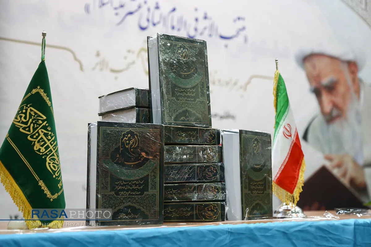 نکوداشت هفتادمین سالگرد تالیف کتاب "منتخب الاثر"