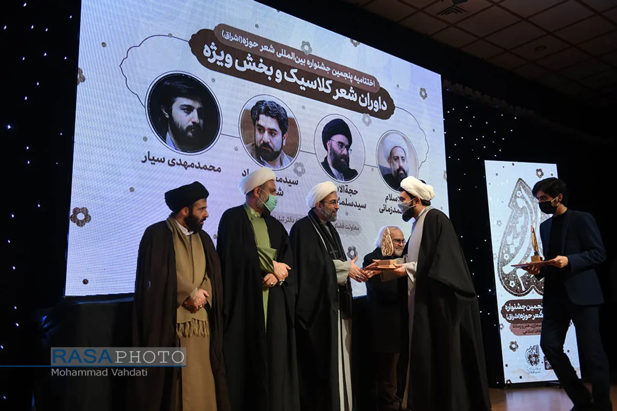 اختتامیه پنجمین جشنواره بین&zwnj;المللی شعر حوزه اشراق