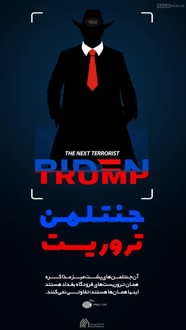 لوح | جنتلمنِ تروریست