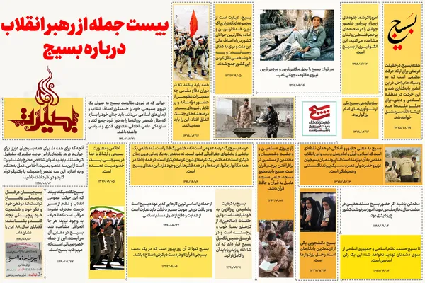 اطلاع نگاشت | بسیج در کلام امام خامنه&zwnj;ای