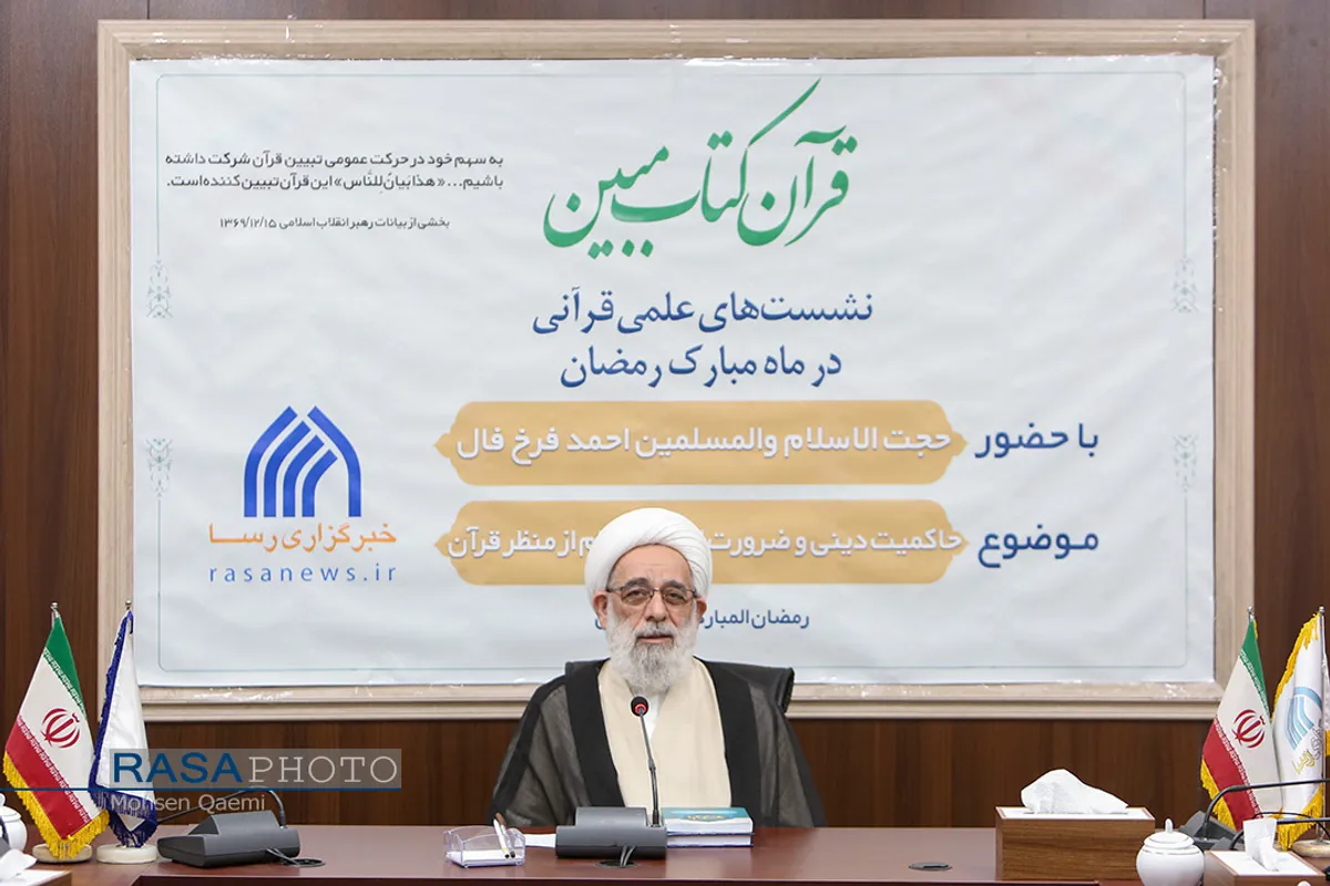 نشست علمی "حاکمیت دینی و ضرورت اقامه احکام از منظر قرآن کریم"