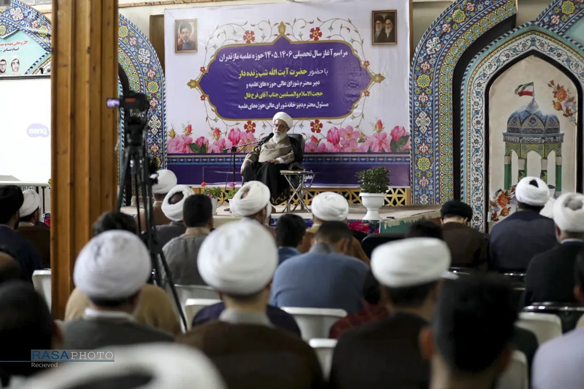 مراسم آغاز سال تحصیلی حوزه علمیه استان مازندران با حضور آیت الله شب&zwnj;زنده&zwnj;دار
