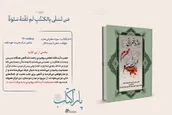 پاراکتاب | سوژه سخنرانی محرم