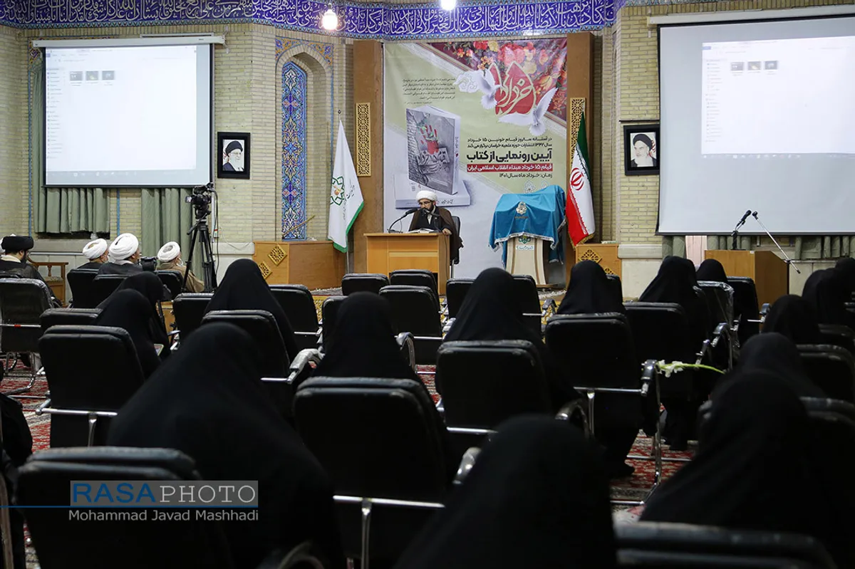 آیین رونمایی از کتاب قیام 15 خرداد؛مبدا انقلاب اسلامی&lrm;&lrm;