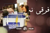 خندق انتخابات