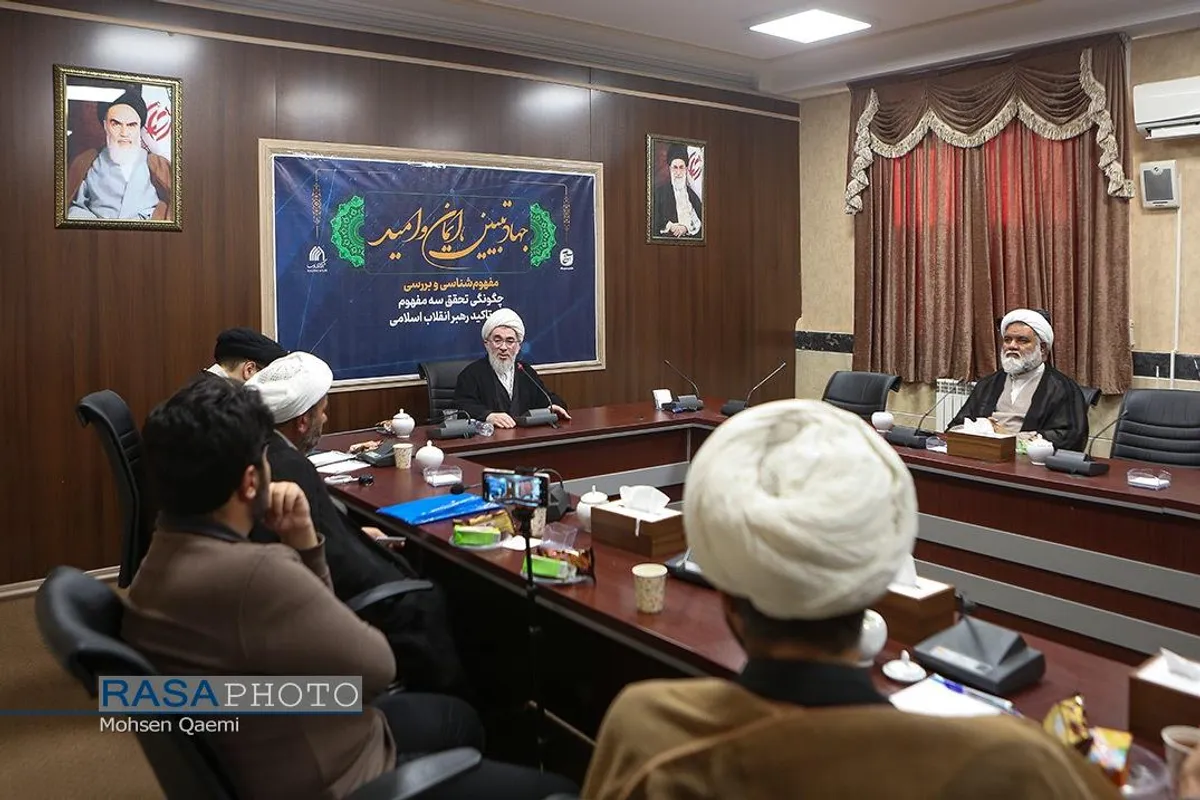 نشست جهاد تبیین، ایمان و امید