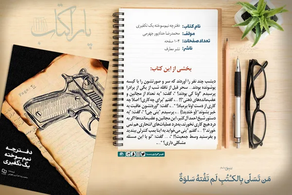 پاراکتاب | دفترچه نیم&zwnj;سوخته یک تکفیری
