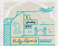 از صبر و نماز یاری بجوییم