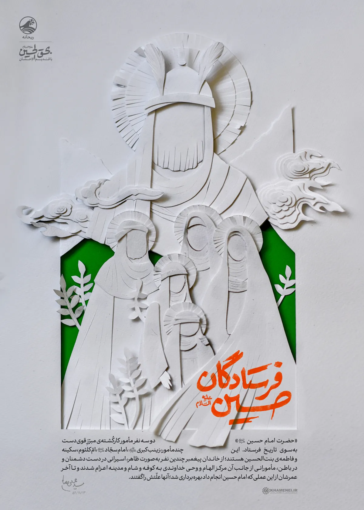 فرستادگان حسین علیه&zwnj;السلام
