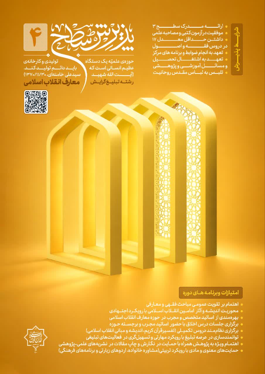 آغاز پذیرش سطح ۳ و ۴ مرکز تخصصی تمدن نوین اسلامی برای سال تحصیلی ۱۴۰۶-۱۴۰۵ آغاز پذیرش سطح ۳ و ۴ مرکز تخصصی تمدن نوین اسلامی برای سال تحصیلی ۱۴۰۶-۱۴۰۵