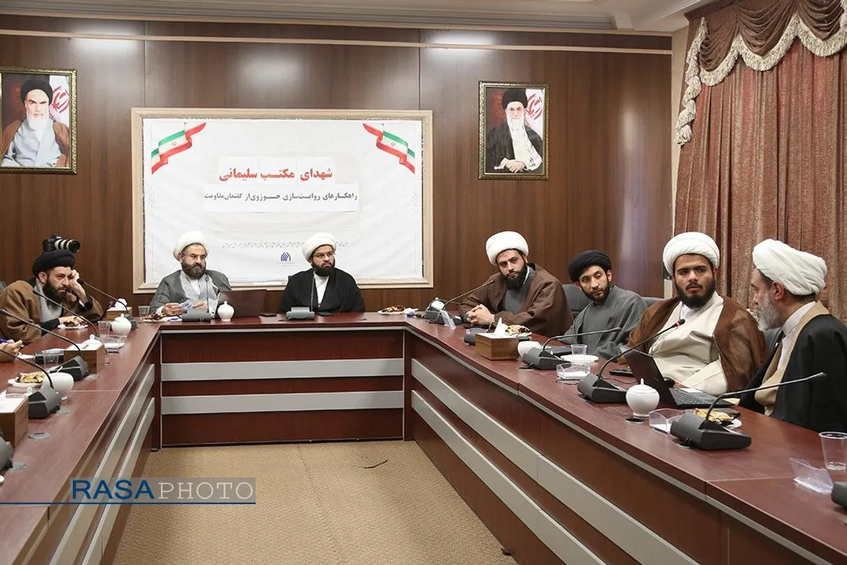 نشست هم اندیشی راهکارهای روایت سازی حوزوی از گفتمان مقاومت
